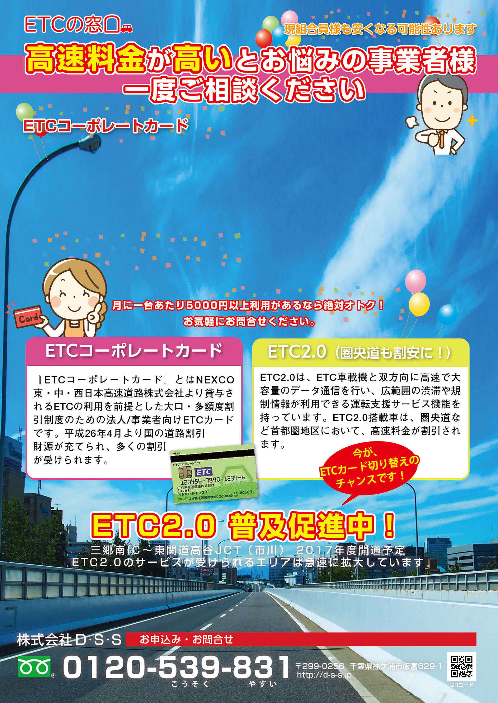 高速料金が高いとお悩みの事業者様、一度ご相談ください